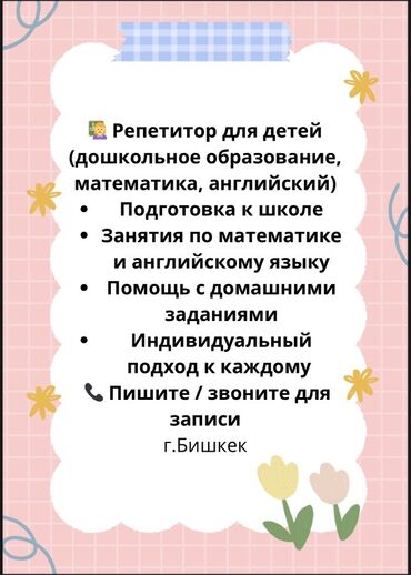 рефераты курсовые дипломные: Репетитор Математика Мектепке даярдоо