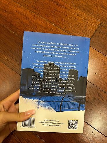 stranger things will: Məhsul: Kitab – “В конце они оба умрут” (Adam Silvera), rus dilində — 2