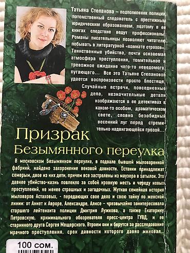 писат: Детектив, На русском языке, Б/у, Самовывоз — 4