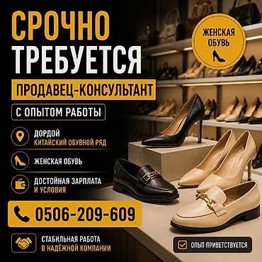 марко поло магазин: Вакансия: продавец‑консультант (женская обувь) Описание: - Требуется — 1