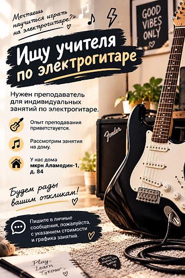 Уроки игры на барабане: Требуется преподаватель по электрогитаре для индивидуальных занятий — 1