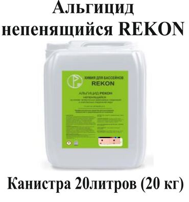 баки бочка: Химия для бассейнов.Прямые поставки с заводов Рекон (Россия)и