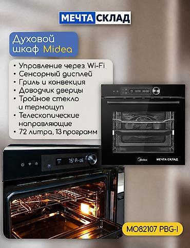 встроенная бытовая техника для кухни: Встраиваемый комплект техники Midea для кухни: духовой шкаф — 4