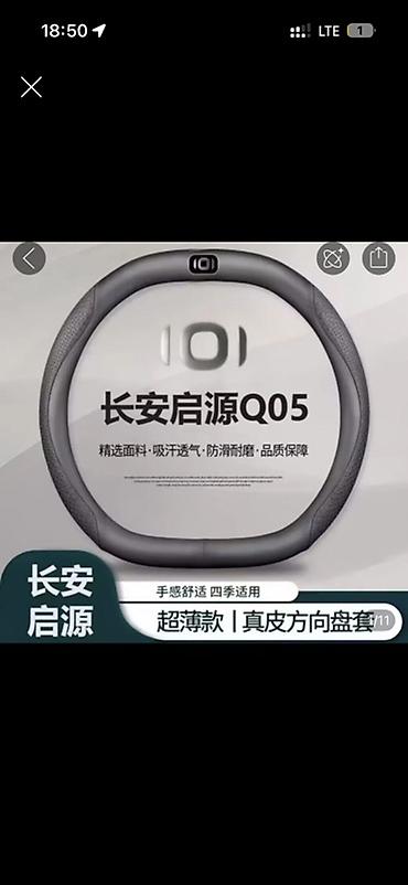 belarus 892 2: Чехол на рулевое колесо Changan Q05 (Чанъань Qiyuan Q05) - Материал — 2