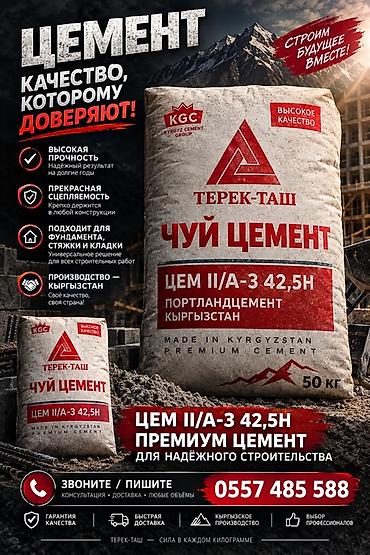 Чуйский цемент, M-400, цвет - Серый, 50 кг/м³
