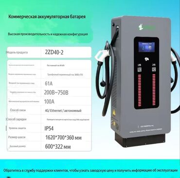 оборудование для автомойки цена: Зарядная станция для авто