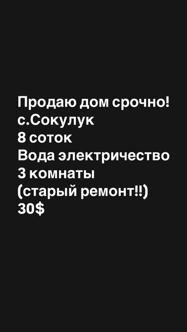 Продажа домов: Дом, 1 м², 3 комнаты, Собственник, Старый ремонт