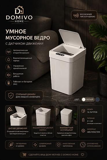 мусорный ящик: 🗑️ УМНОЕ МУСОРНОЕ ВЕДРО С ДАТЧИКОМ ДВИЖЕНИЯ Современное решение для — 1