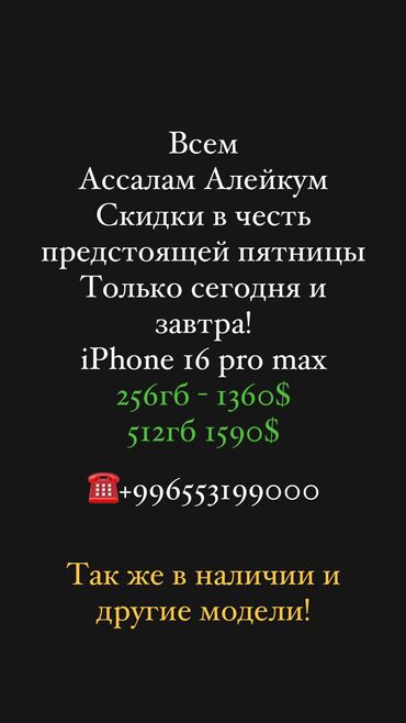 Apple iPhone: IPhone 16 Pro Max, Новый, 256 ГБ, Desert Titanium, Кабель, Коробка, 100 %