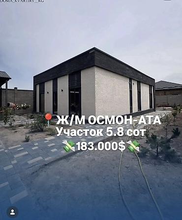 тунгу: ПРОДАЁТСЯ ДОМ | ж/м «Осмон Ата» Район Тунгуч, ул. Ауэзова 3 — 1