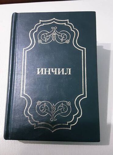 creed 2 azerbaycan dilinde v Azərbaycan | KITABLAR, JURNALLAR, CD, DVD: Muqeddes incil kitabi1993cu il buraxiliwi,kirill elifbasi
