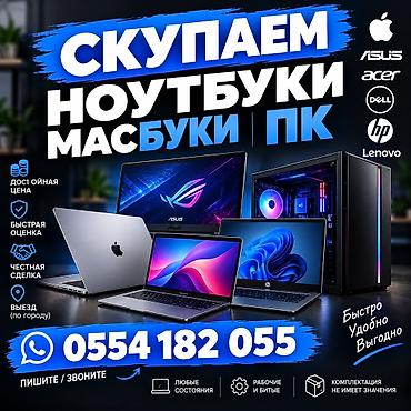 Ноутбуки MSI: 💻 СКУПАЕМ НОУТБУКИ, MACBOOK И ПК! 🔥 Купим вашу технику быстро и — 1
