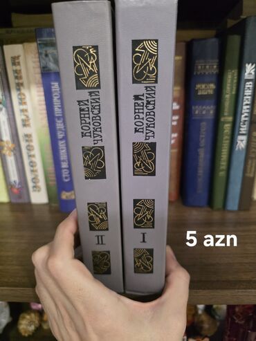 Bədii ədəbiyyat: На продаже книги, цены от 2 манат. что заинтересует - пишите на — 9