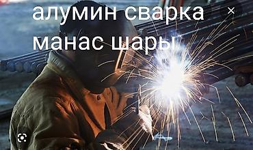 сварка иш: Ширетүү — 1