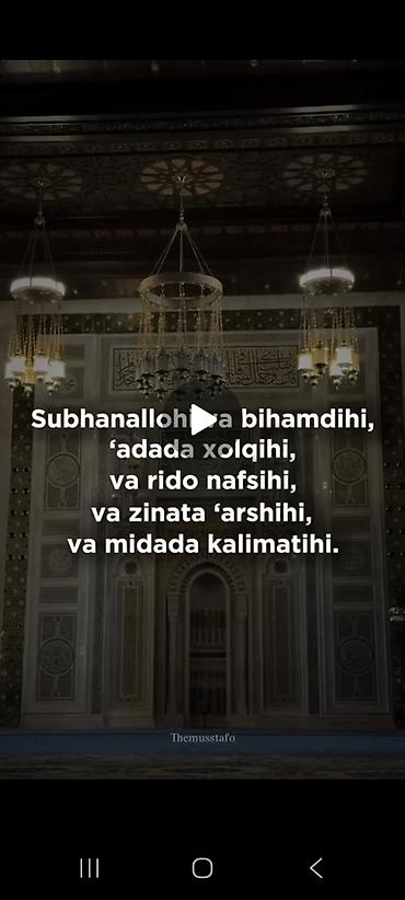 al medina: Видеоролик с азкаром «Subhanallohi va bihamdihi, ‘adada xolqihi, va — 1