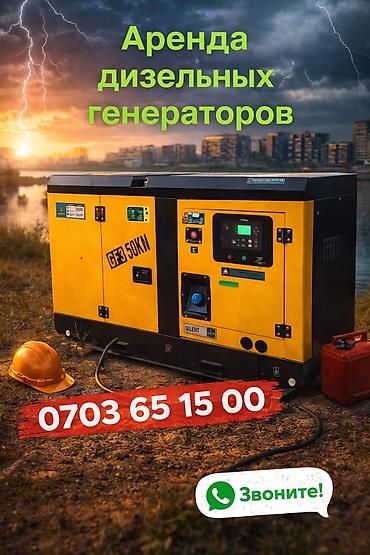 Генераторы: Аренда дизельных генераторов. - Профессиональные шумозащищённые — 1