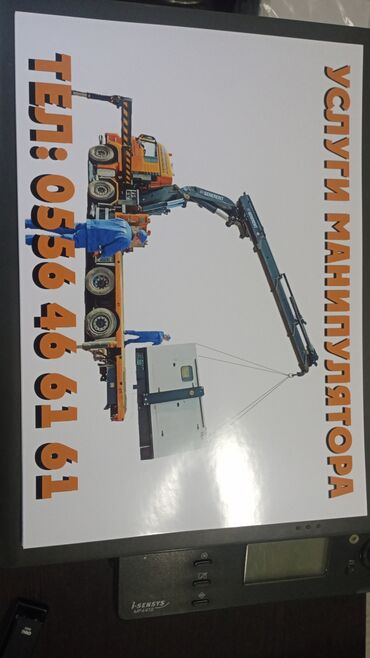 Услуги манипулятора: Стрела 10 м, 5000 т, Борт 8000 кг — 1