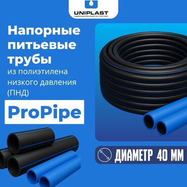 мешки полипропиленовые: Полиэтиленовые трубы ProPipe Диаметр -40 мм Толщина стенки -3.7 мм