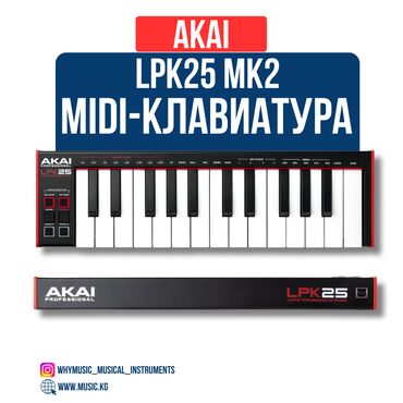 Стойки для музыкальных инструментов: MIDI-клавиатура AKAI LPK25 MKII 🎹 ✨ Особенности: ⚡ 25 динамических