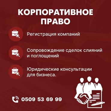 Юридические услуги: Юридические услуги | Конституционное право, Налоговое право, Административное право | Аутсорсинг, Консультация