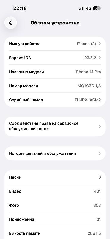 Техника и электроника: IPhone 14 Pro, Б/у, 256 ГБ, Зарядное устройство, Чехол, Кабель, 88 % — 2