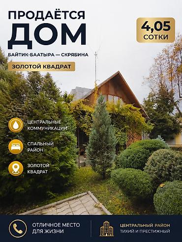Продаем дом в золотом квадрате Советская /Скрябина ✅ Адрес : переулок at lalafo.kg Продаем дом в золотом квадрате Советская /Скрябина ✅ Адрес : переулок