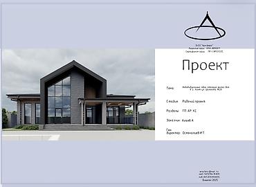 Услуги проектировщика, архитектора: Услуги проектировщика, архитектора, Архитектурный проект, | Дома — 20