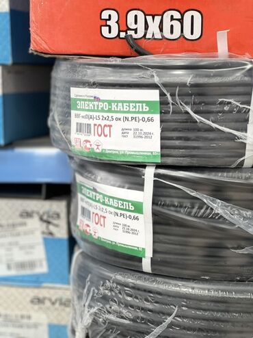 кабель ввг 3х2 5 цена бишкек: ВВГ кабели, 2,5 мм, Өзөктөрдүн саны: 2