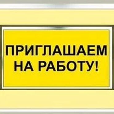 работу посудомойщица: СРОЧНО Нужны сотрудники на птицефабрику Оплата ежемесячно, перелет