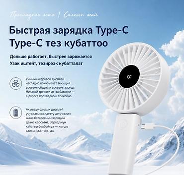fx 30: Настольный вентилятор Large Handheld Desktop Fan N30 Купить в Бишкеке — 10