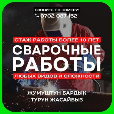 строителство: Сварка | Ворота, Решетки на окна, Навесы Высотные работы