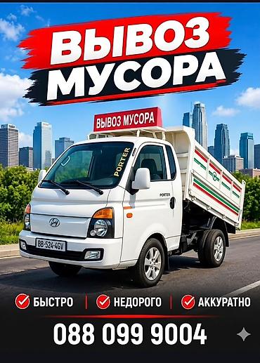 Авто кызматтары: Буйрутма берүү Хендай портер, Көчүү, Үстү артка ачылма кузову менен (өзү төкмө) — 8