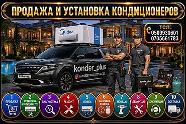 Продажа и установка кондиционеров. Услуги: - Подбор и продажа