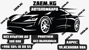 ломбарды под залог недвижимости: Автоломбард | Займ | Без залога