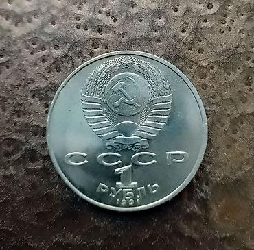 nerd taxta qiymeti: Sovet xatirə sikkəsi – 1 rubl, 1991 - Ölkə: SSRİ (СССР yazısı) - — 1