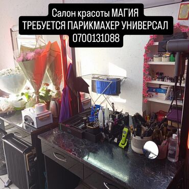 ищу работу тонировщиком: Вакансия: парикмахер-универсал Салон красоты «МАГИЯ» приглашает