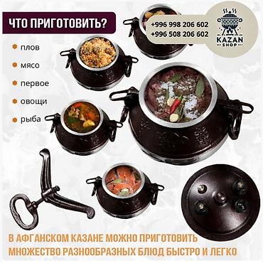 Казаны: Афганский казан — это походная скороварка из толстого алюминия с — 5