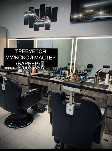 перфоратор инструмент: Ищем мужского мастера (барбера) для работы в салоне. Предлагаем
