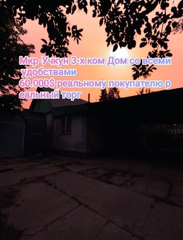 дом дача су: Дом, 60 м², 3 комнаты, Собственник, Старый ремонт