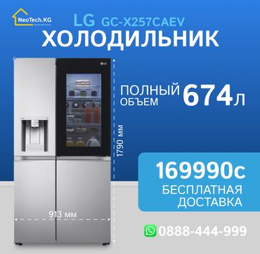 стекло заднего вида: Муздаткыч LG, Жаңы, Эки эшиктүү, Total no frost, 91 * 1787 * 73, Бөлүп төлөө менен