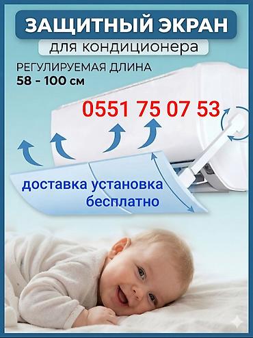 смарт кольцо: Защитный экран для кондиционера Доставка по городу бесплатно — 9