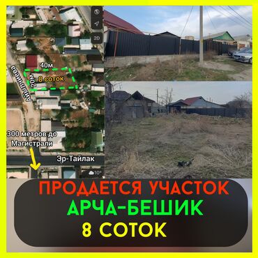 Продажа участков: 8 соток, Для строительства, Красная книга