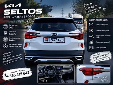 seltos 2020: Kia Seltos: 2021 г., 1.6 л, Робот, Дизель, Кроссовер — 5