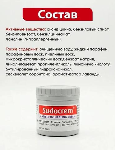 ожог: Sudocrem Antiseptic Healing Cream — антисептический заживляющий крем — 7