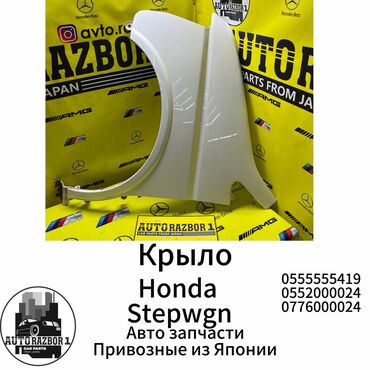 honda civic крыло: Переднее левое Крыло Honda Б/у, цвет - Белый, Оригинал
