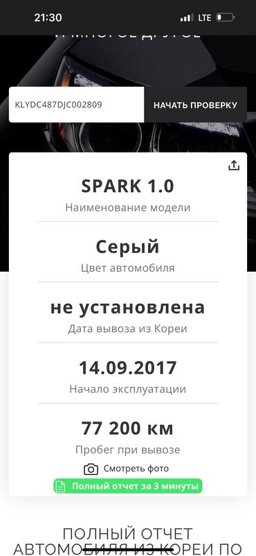 Chevrolet: Chevrolet Spark: 2017 г., 1 л, Автомат, Бензин, Хэтчбэк — 11