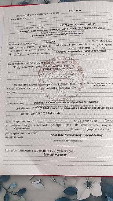 дачи участки: 600 соток, Красная книга — 3