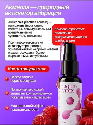 Товары для взрослых: Жидкий вибратор, секс игрушки, сексшоп LIQUID VIBES — интимный — 8