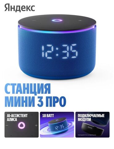 купить алису: Умная колонка Яндекс Станция Мини 3 Про (с Алисой) - Компактная
