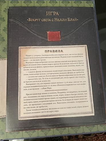 Bədii ədəbiyyat: Jül Vern – “Səksən günə dünyanı dolaşmaq” (rus dilində “Вокруг света в — 3